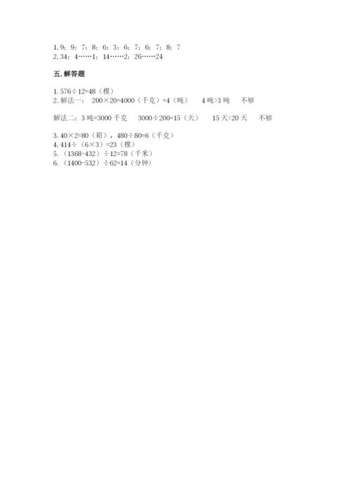 西师大版四年级上册数学第七单元 三位数除以两位数的除法 测试卷及答案1套.docx