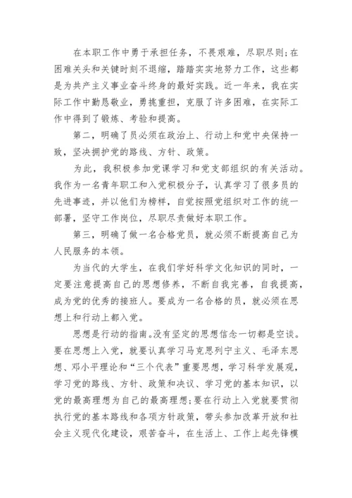 预备党员思想汇报例文.docx
