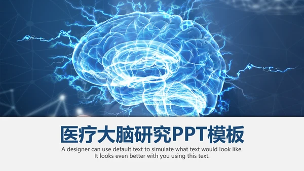 医学医疗大脑研究报告ppt动态模板