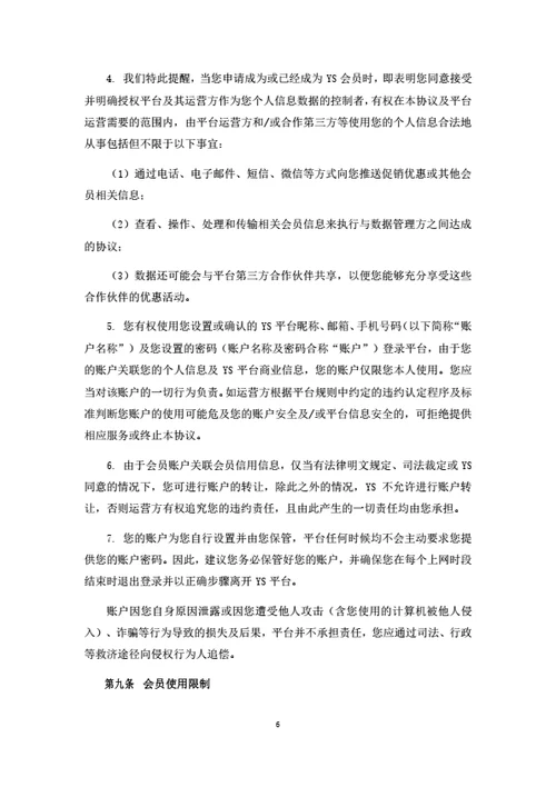 会员权益管理平台注册及服务协议