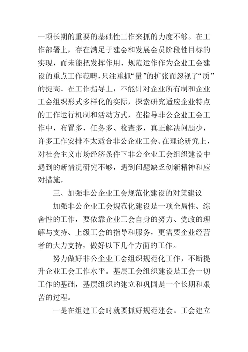 工贸集团工会建设调研报告