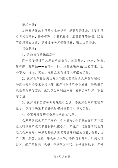 仓管年终个人工作总结.docx