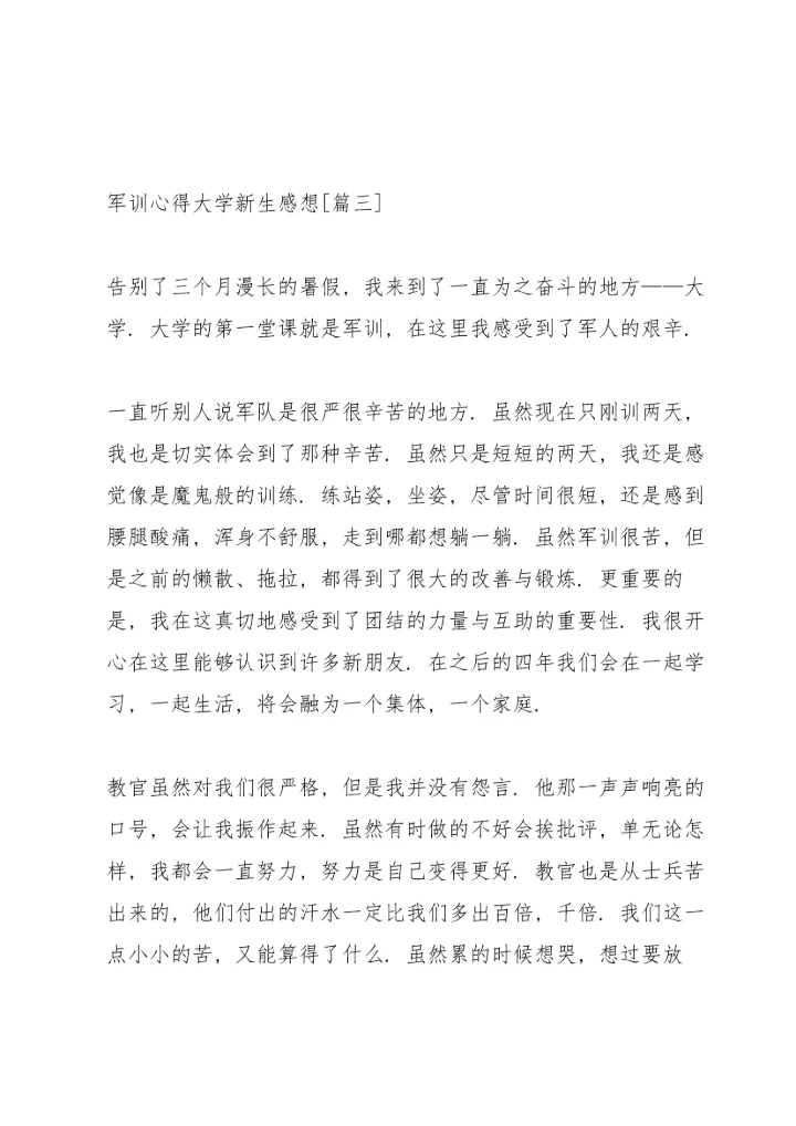 军训心得大学新生感想800字2020【5篇】.docx