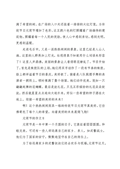 元宵节的作文(共18页)