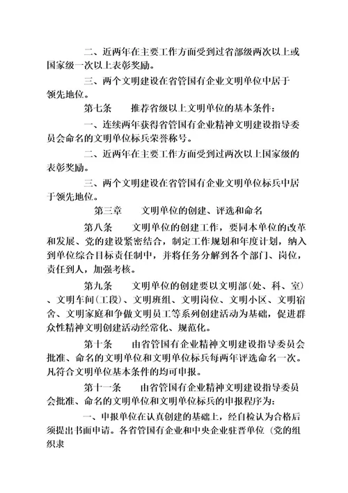 山西省省管国有企业文明单位创建管理办法