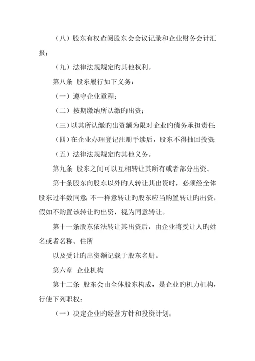 物流公司章程.docx