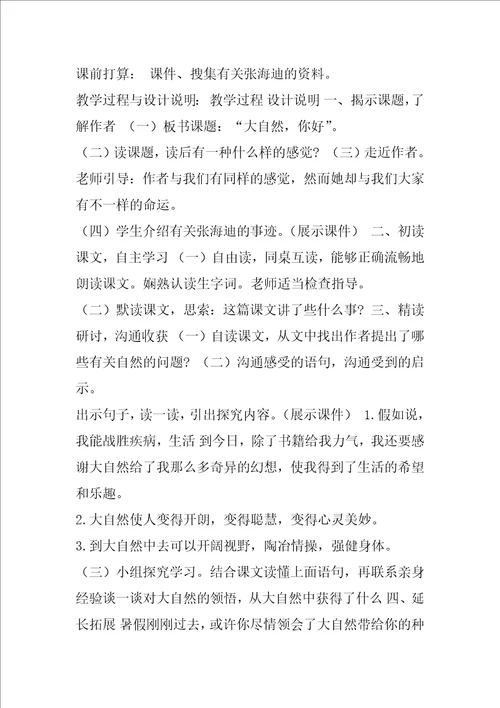 五年级语文大自然，你好课件
