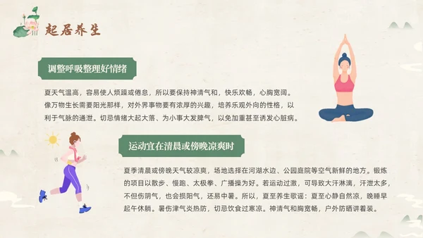 绿色淡雅中国风荷花荷叶中国二十四节气之夏至节气介绍PPT