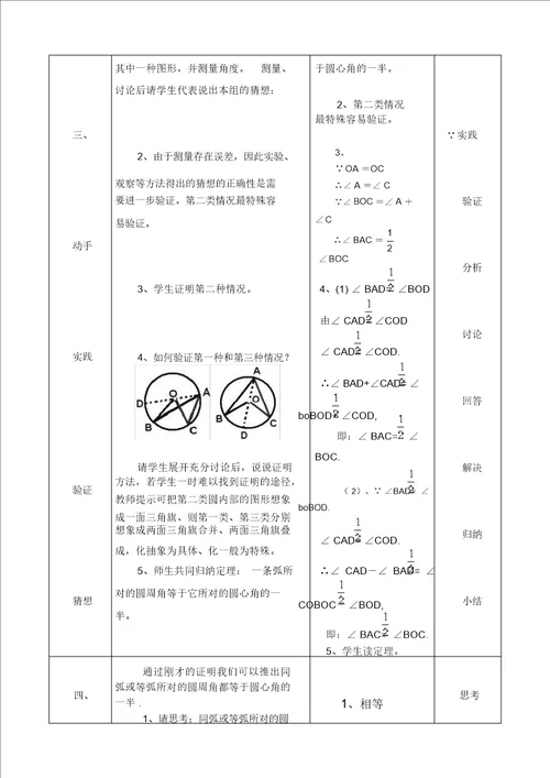 九年级数学教学设计