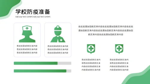 春季校园防疫健康知识科普通用PPT课件