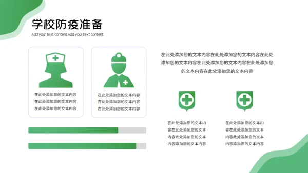 春季校园防疫健康知识科普通用PPT课件