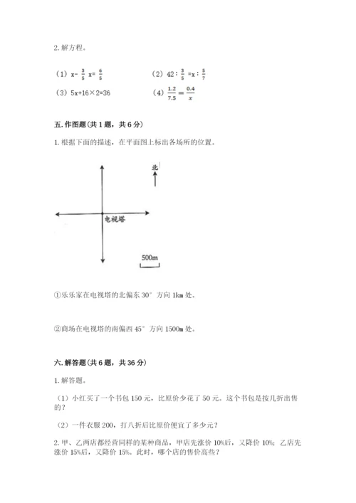 冀教版小升初数学模拟试卷及完整答案【必刷】.docx