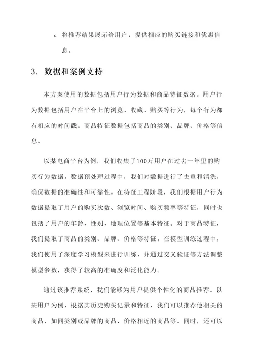 品牌商品推荐方案