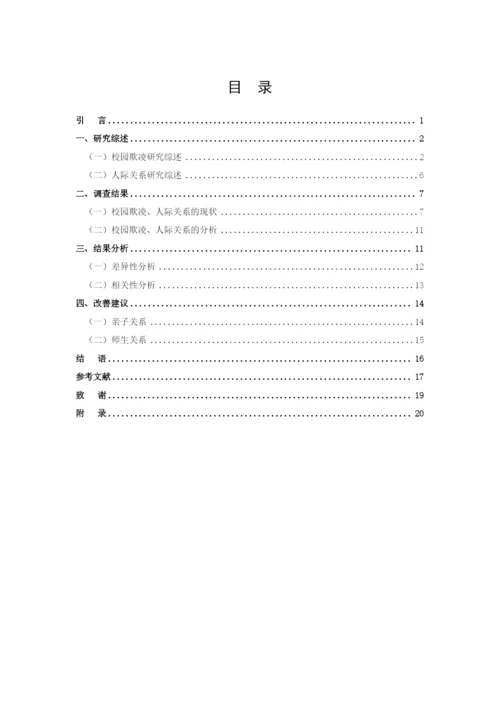 毕业论文定稿  庞嘉雯.docx