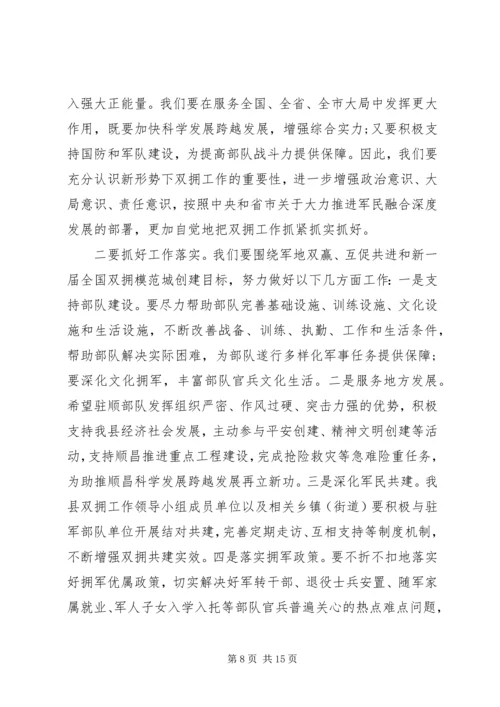 农业工作会议讲话材料.docx