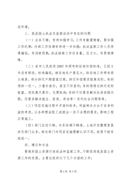 国土资源工作情况调研报告.docx