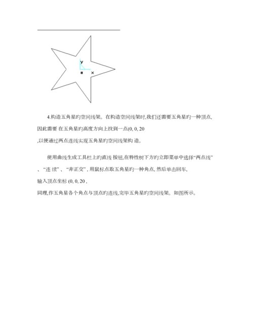 CADCAM试验基础指导书.docx