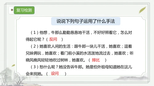 【核心考点】语文部编版五年级上册第三单元复习 课件