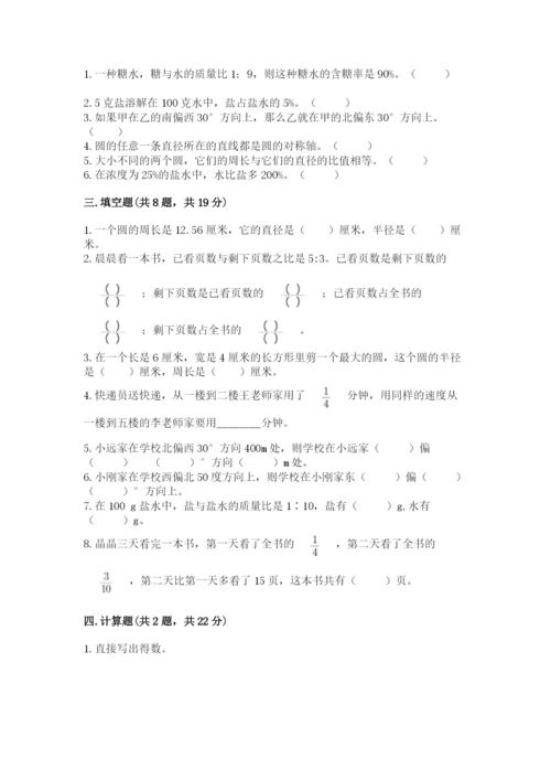 六年级数学上册期末考试卷附参考答案（巩固）.docx