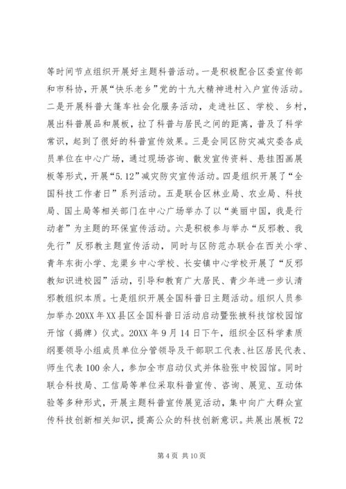 科学技术协会201X年工作总结及XX年工作计划.docx