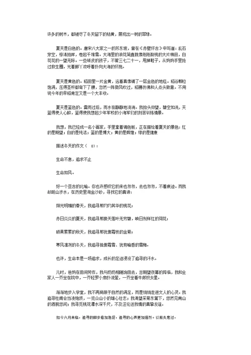 描写冬天的作文15篇完整版