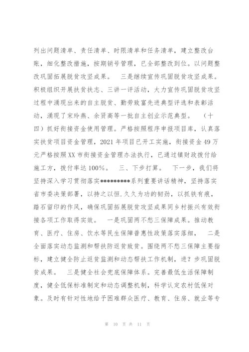 XX镇关于巩固拓展脱贫攻坚成果情况的报告.docx