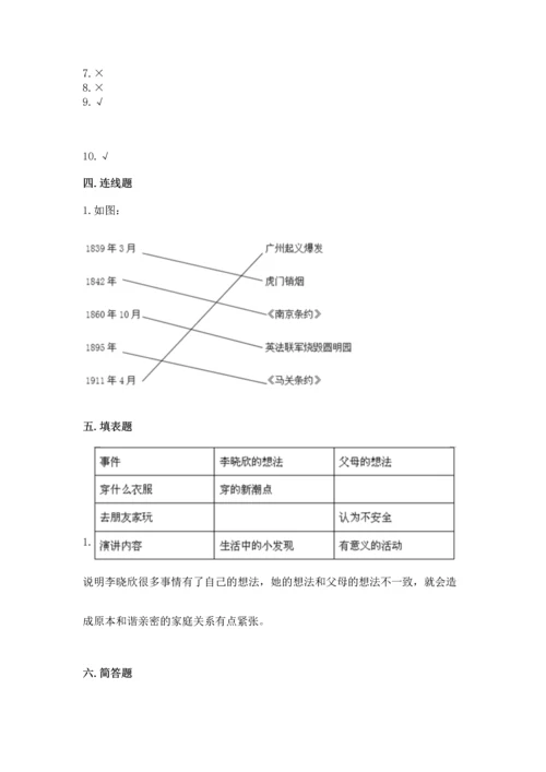 五年级下册道德与法治期末测试卷附答案【实用】.docx