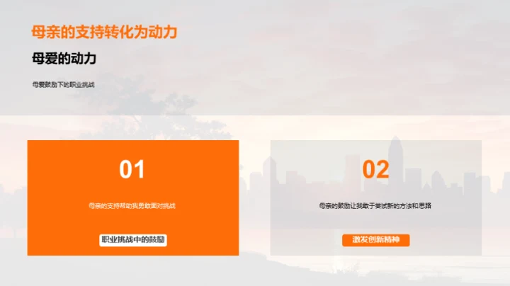 母爱与职场智慧