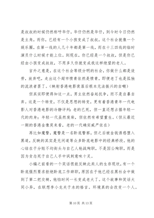 老笠观后感大全.docx