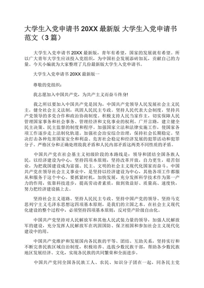 入党申请书精选