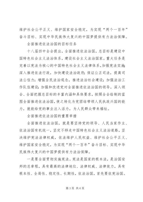 学习十八届四中全会心得体会 (10).docx