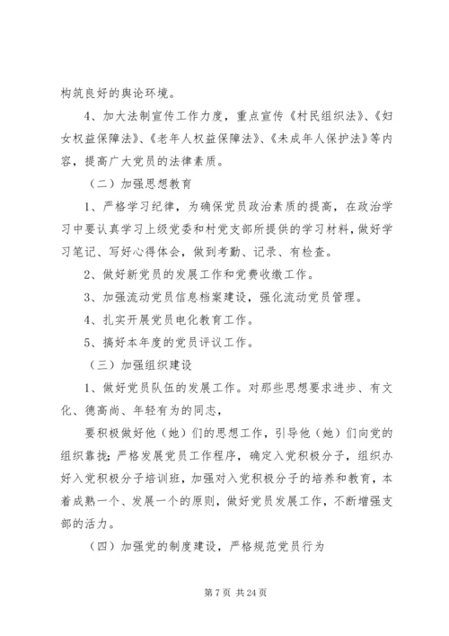 篇一：XX年党支部工作计划 (5).docx