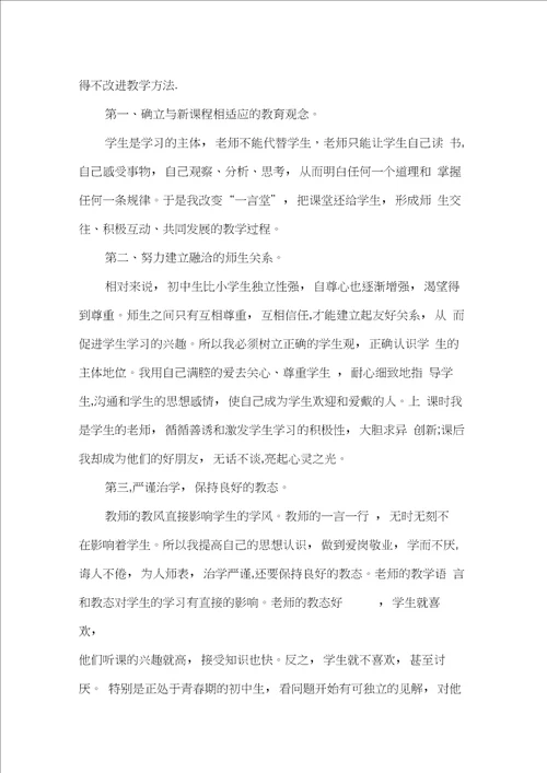 初二年级英语教师工作总结