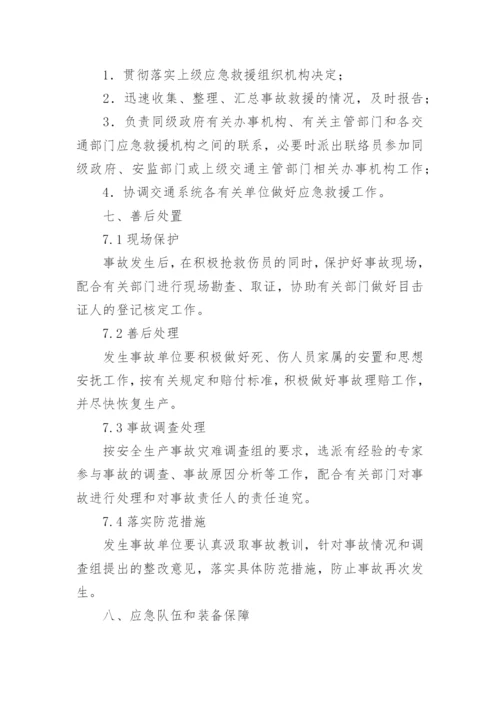 企业安全生产应急预案_2.docx