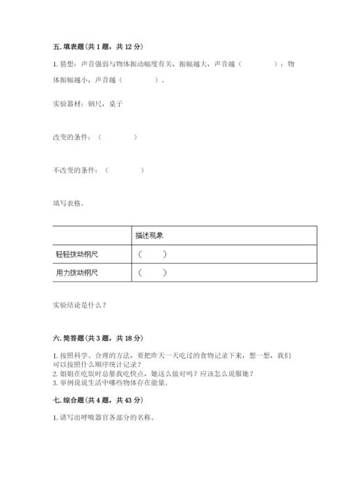 教科版四年级上册科学期末测试卷审定版.docx