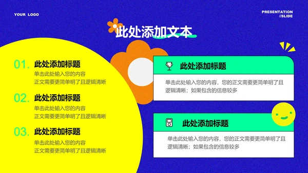 多色形状创意风格通用PPT演示模板