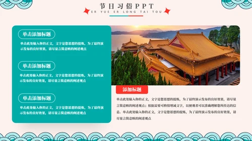 二月二龙抬头节日习俗文化通用PPT模板