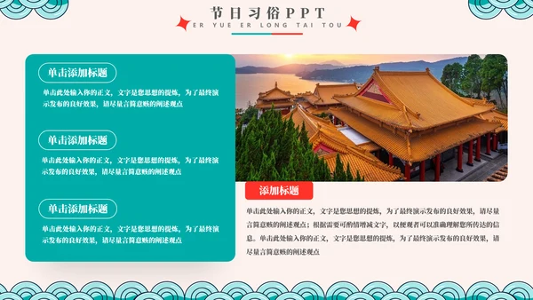 二月二龙抬头节日习俗文化通用PPT模板