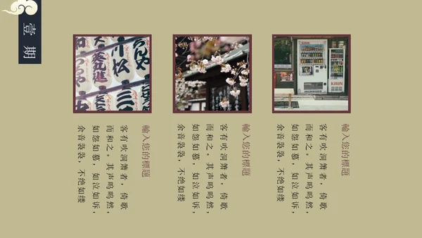 和风物语通用PPT模板