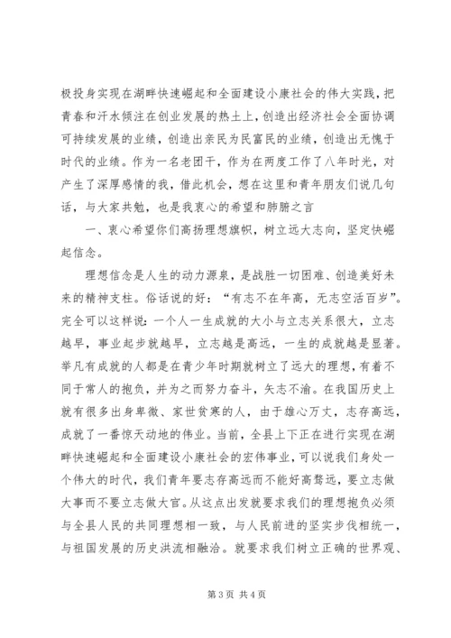 姜宁同志在共青团XX市第十六次代表大会上的工作报告 (2).docx