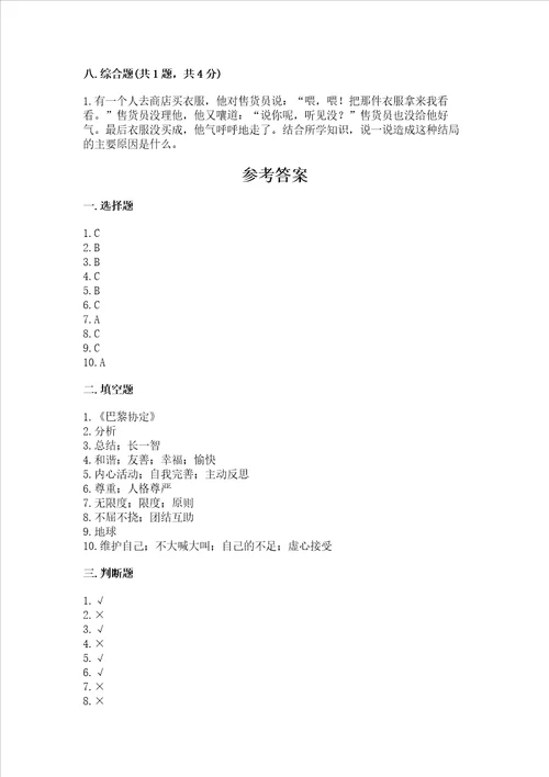 人教部编版六年级下册道德与法治期中测试卷培优a卷