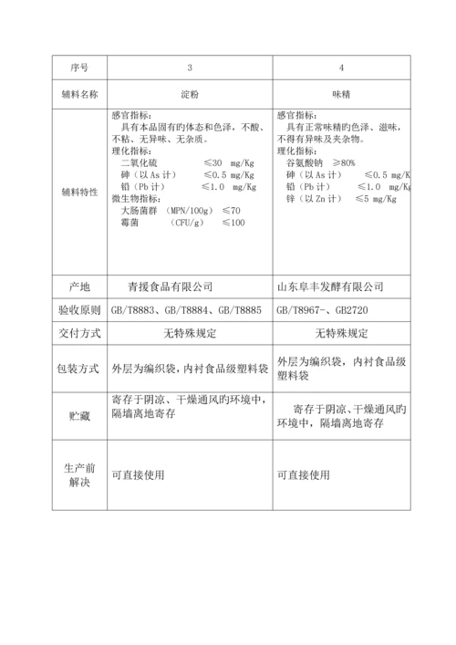 HACCP综合计划书火腿肠.docx