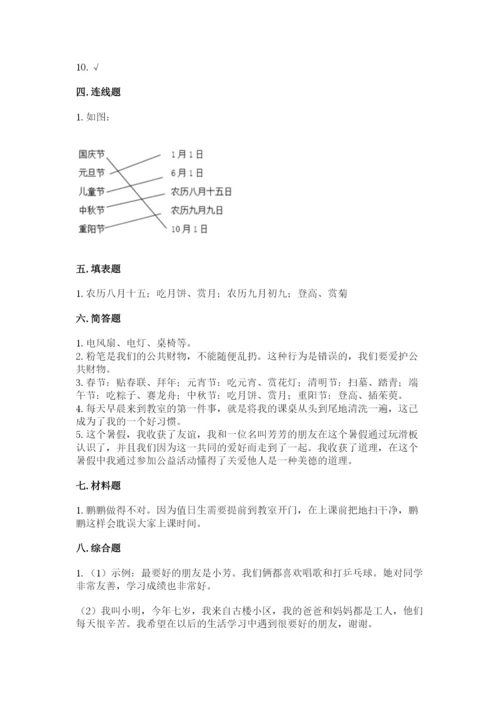 二年级上册道德与法治期中测试卷（全优）word版.docx