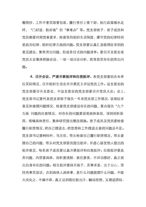组织生活会方案.docx