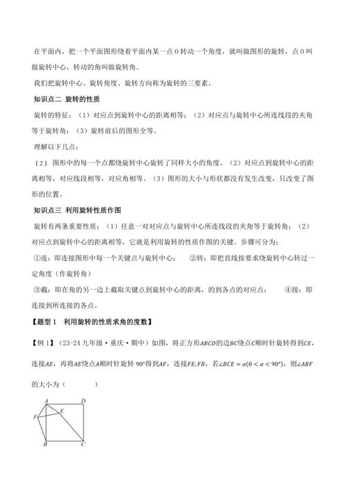 人教版2024-2025九年级数学上册同步讲义专题专题23.4旋转全章专项复习【2大考点8种题型】(