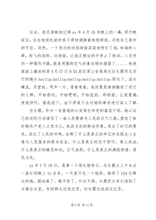 学习党员任长霞先进事迹有感3篇.docx
