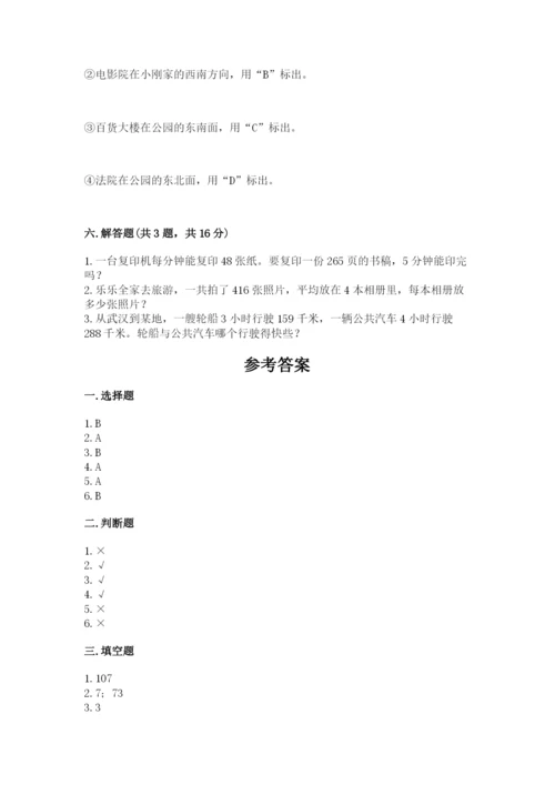 小学三年级下册数学期中测试卷a4版打印.docx