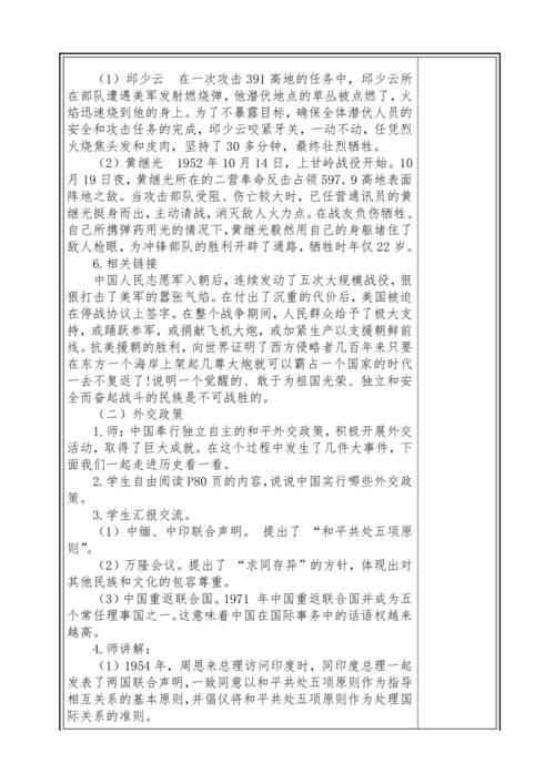 【大单元教学】第三单元 百年追梦 复兴中华 单元教学设计