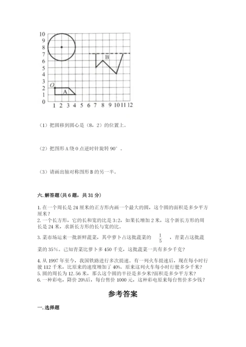 2022人教版六年级上册数学期末考试试卷附参考答案【a卷】.docx