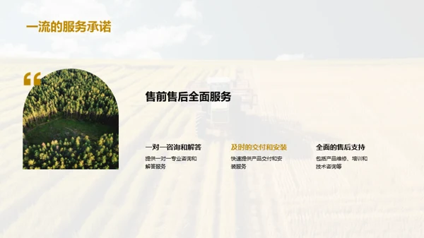 绿色之源：我们的农业实力
